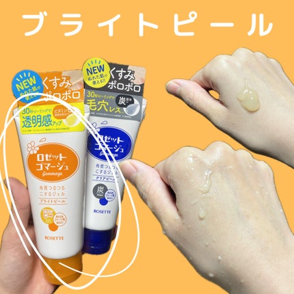 ロゼットゴマージュ クリアピール/ロゼット/スクラブ・ゴマージュを使ったクチコミ(2枚目)