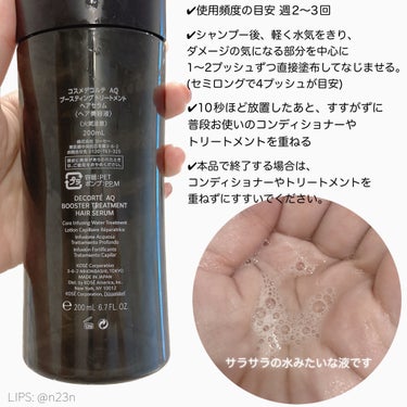 DECORTÉ ＡＱ ブースティング トリートメント ヘアセラムのクチコミ「【優雅で贅沢なケア】

DECORTÉ
ＡＱ ブースティング トリートメント ヘアセラム

少.....」（2枚目）