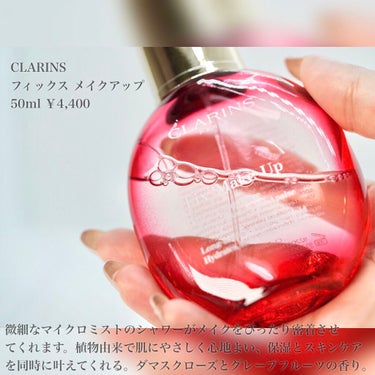 フィックス メイクアップ/CLARINS/ミスト状化粧水を使ったクチコミ（4枚目）