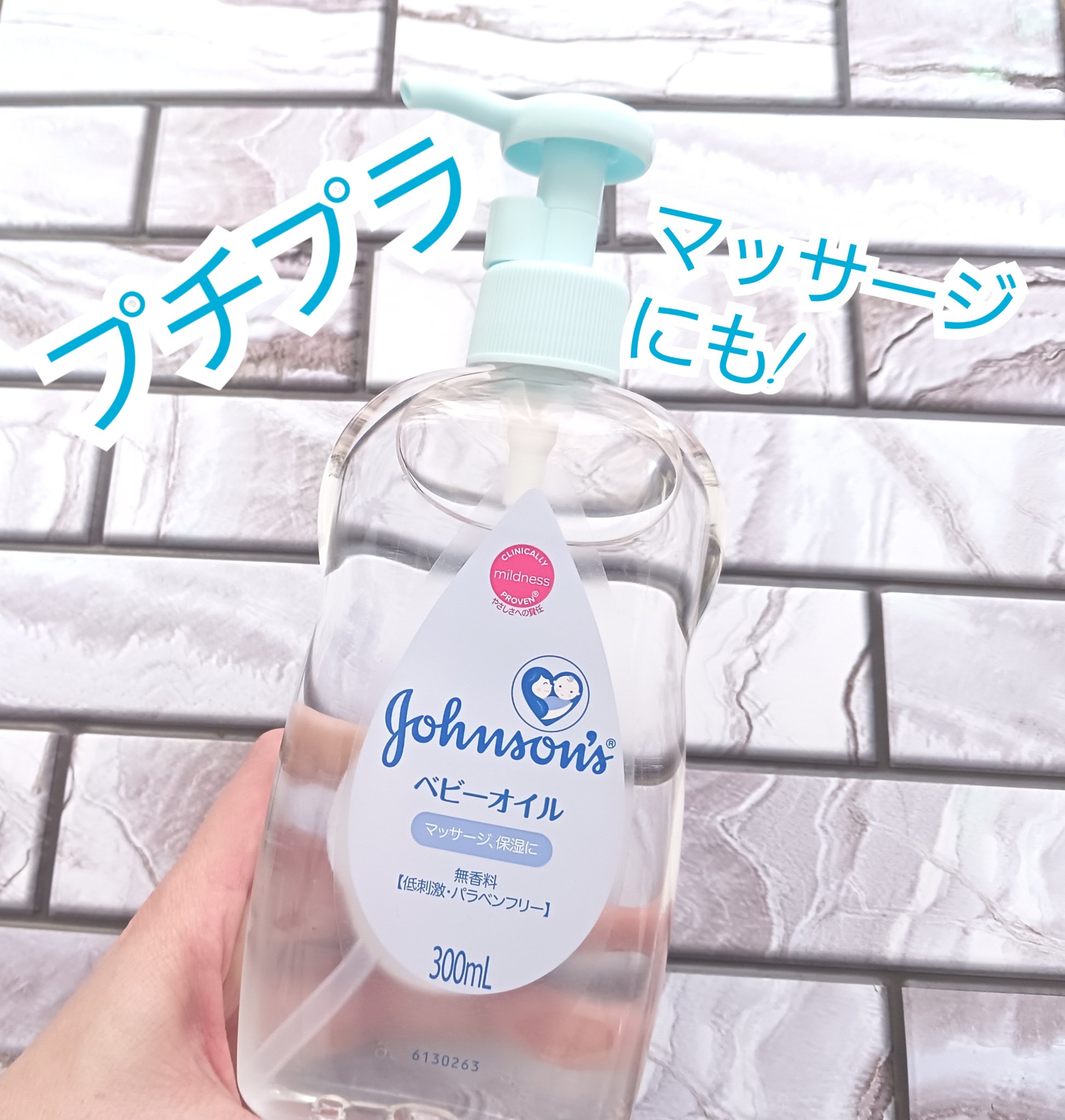 ジョンソン ベビーオイル 無香料/ジョンソンベビー/ボディオイルを使ったクチコミ（1枚目）