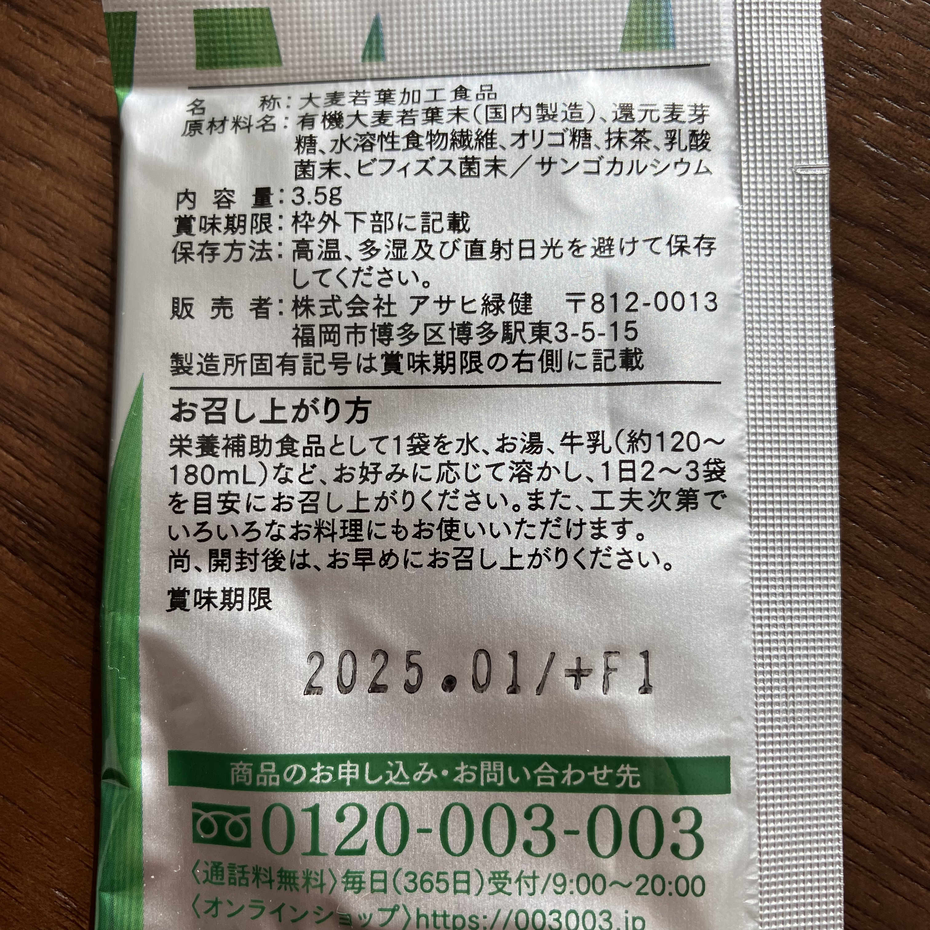 緑効青汁スーパーボタニカルドリンク｜アサヒ緑健の口コミ