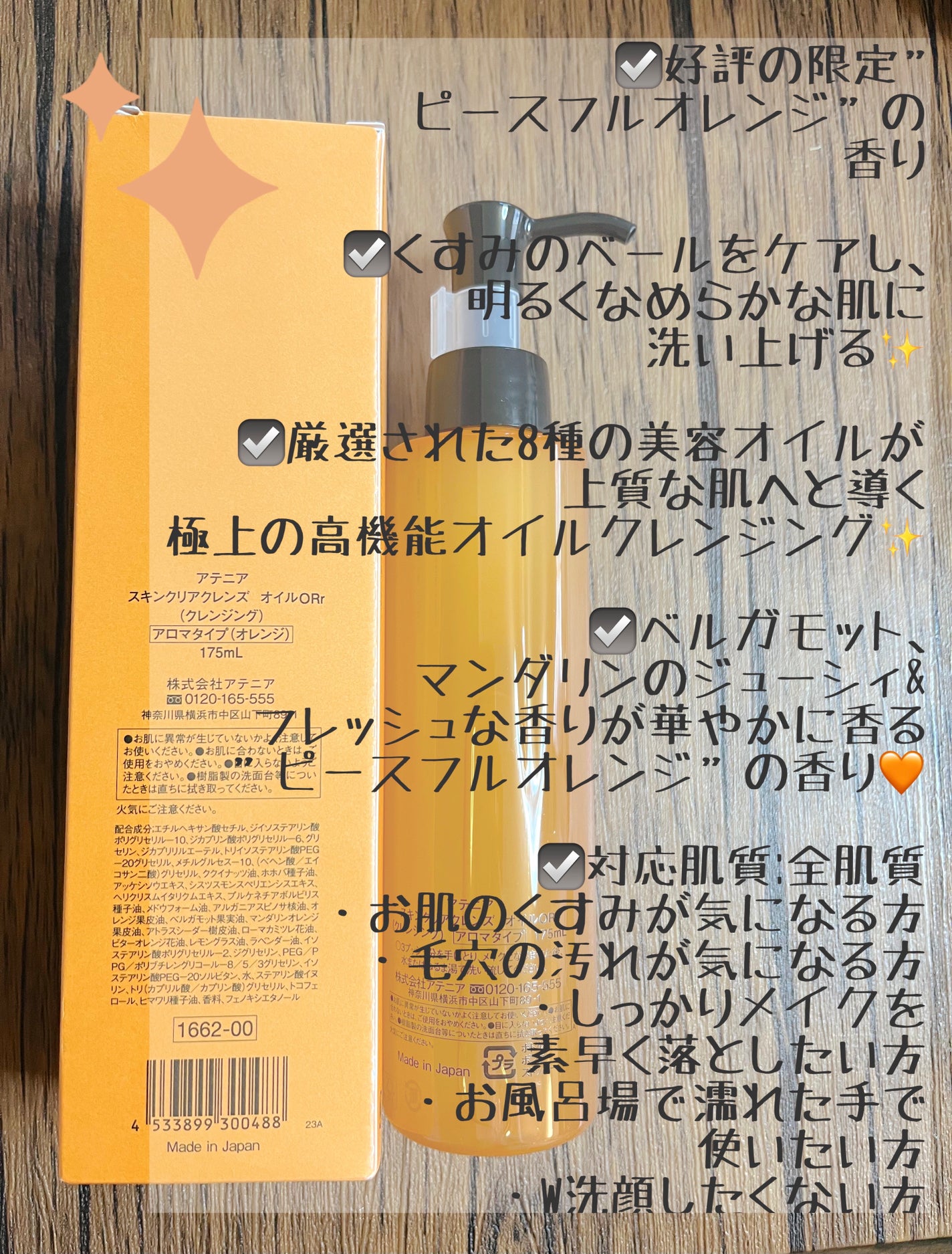 スキンクリアクレンズオイル〈ピースフルオレンジ〉/アテニア/オイルクレンジングを使ったクチコミ(2枚目)