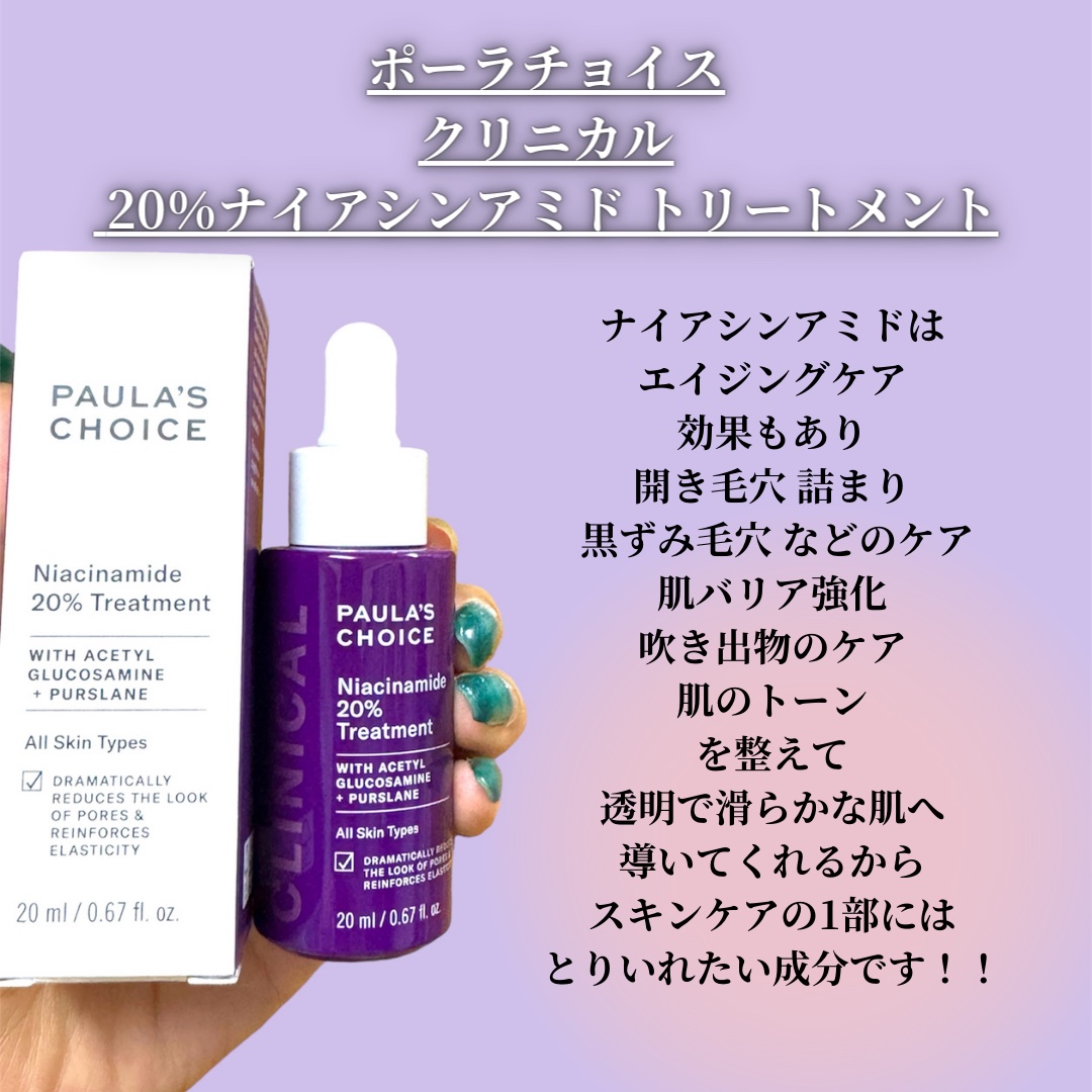 クリニカル20%ナイアシンアミドトリートメント /ポーラチョイス/美容液を使ったクチコミ（2枚目）