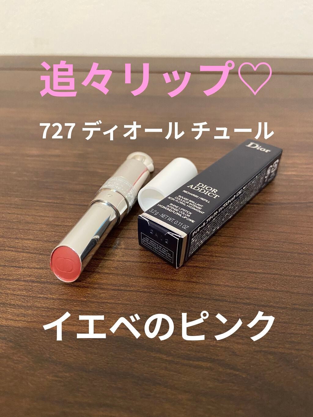 ディオール アディクト リップスティック/Dior/口紅を使ったクチコミ(1枚目)