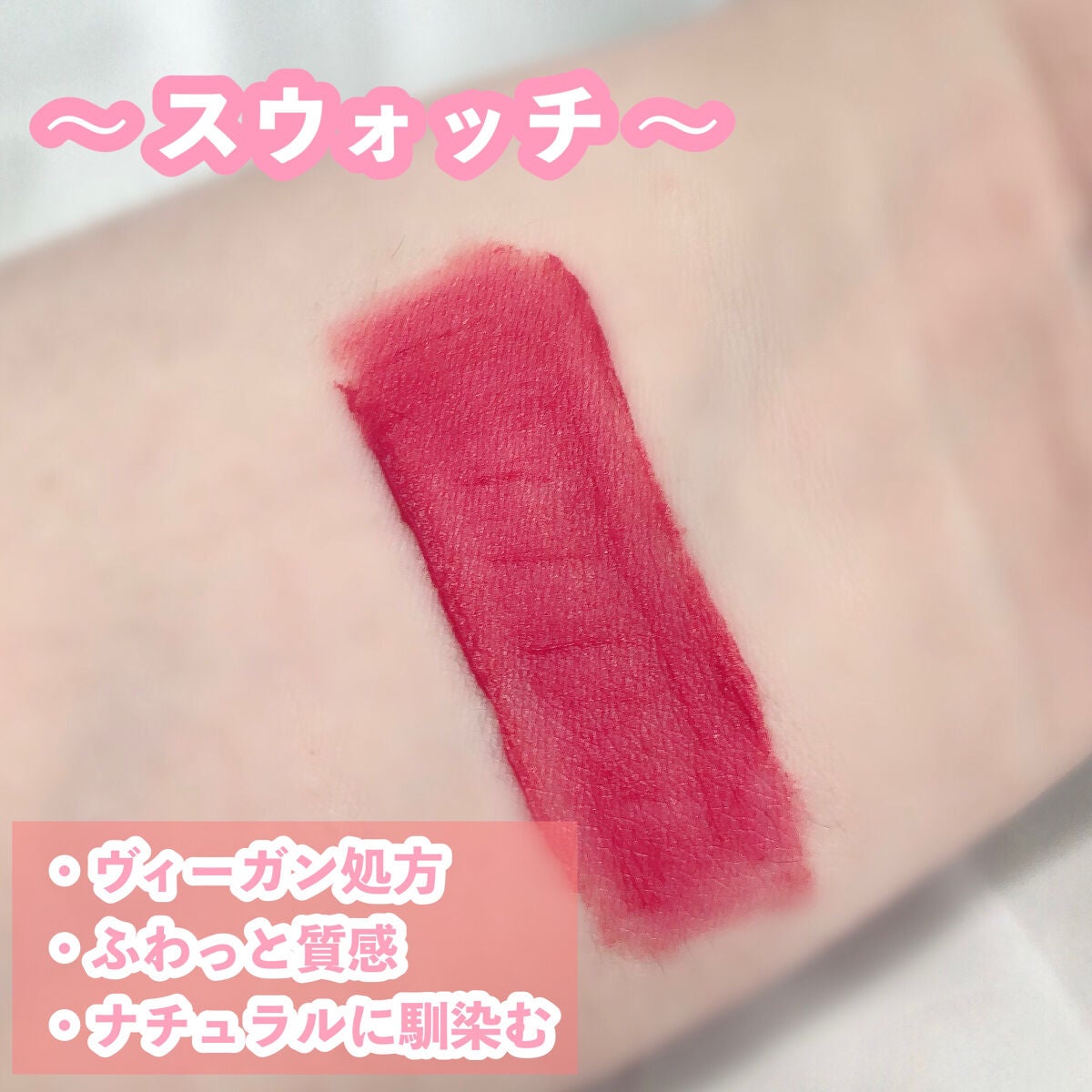 シューベルベット/AMUSE/口紅を使ったクチコミ(2枚目)