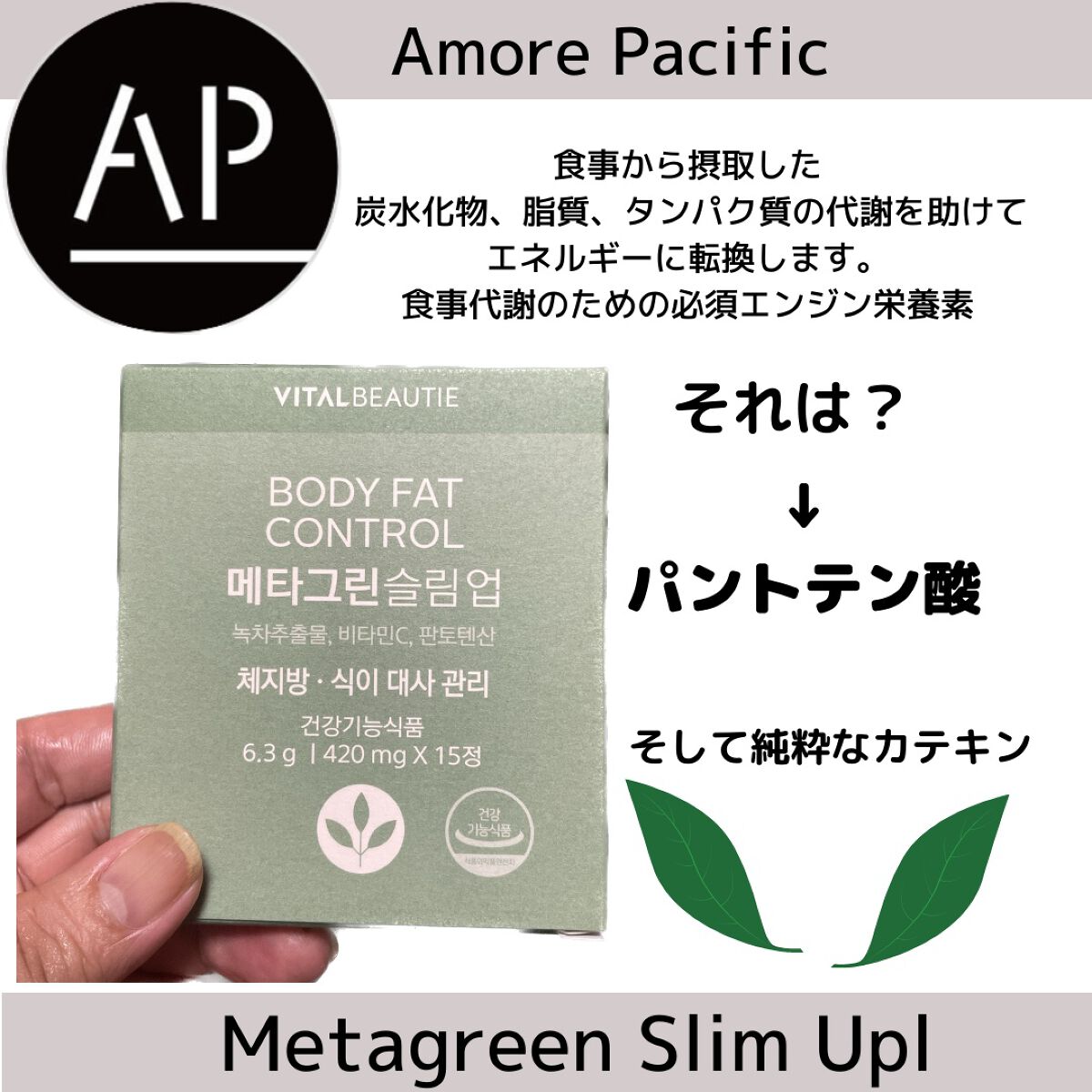 アモーレパシフィック メタグリーン スリムアップ 30日分×2箱 