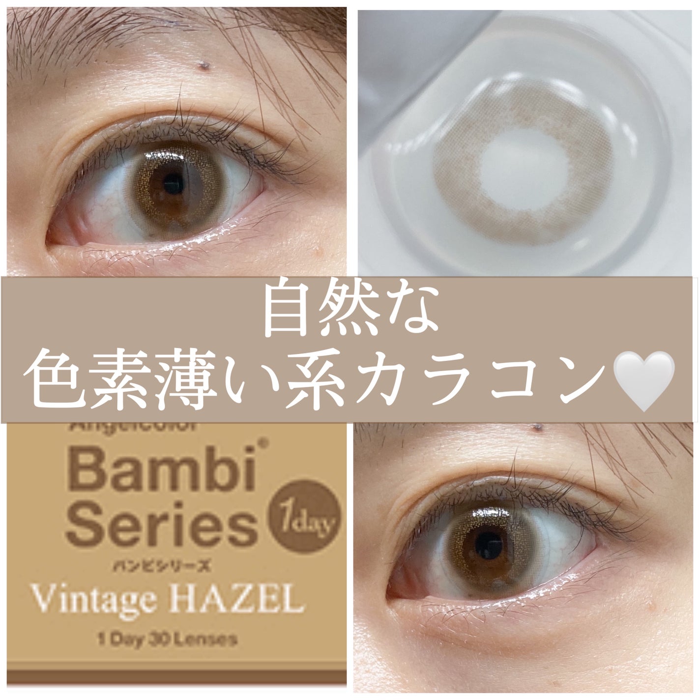 Angelcolor Bambi Series Vintage 1day/AngelColor/ワンデー(1DAY)カラコンを使ったクチコミ(1枚目)