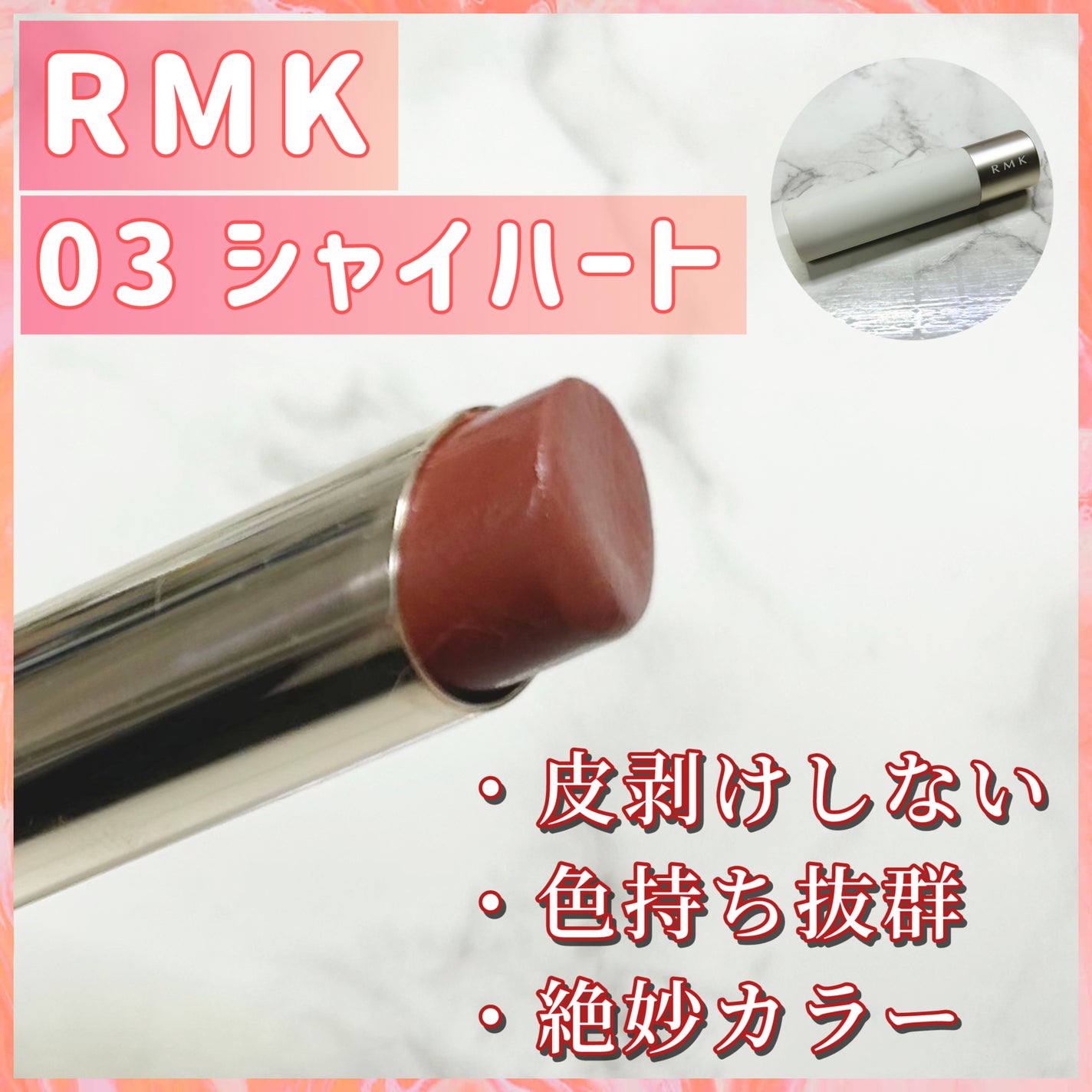 RMK デューイーメルト リップカラー/RMK/口紅を使ったクチコミ(1枚目)