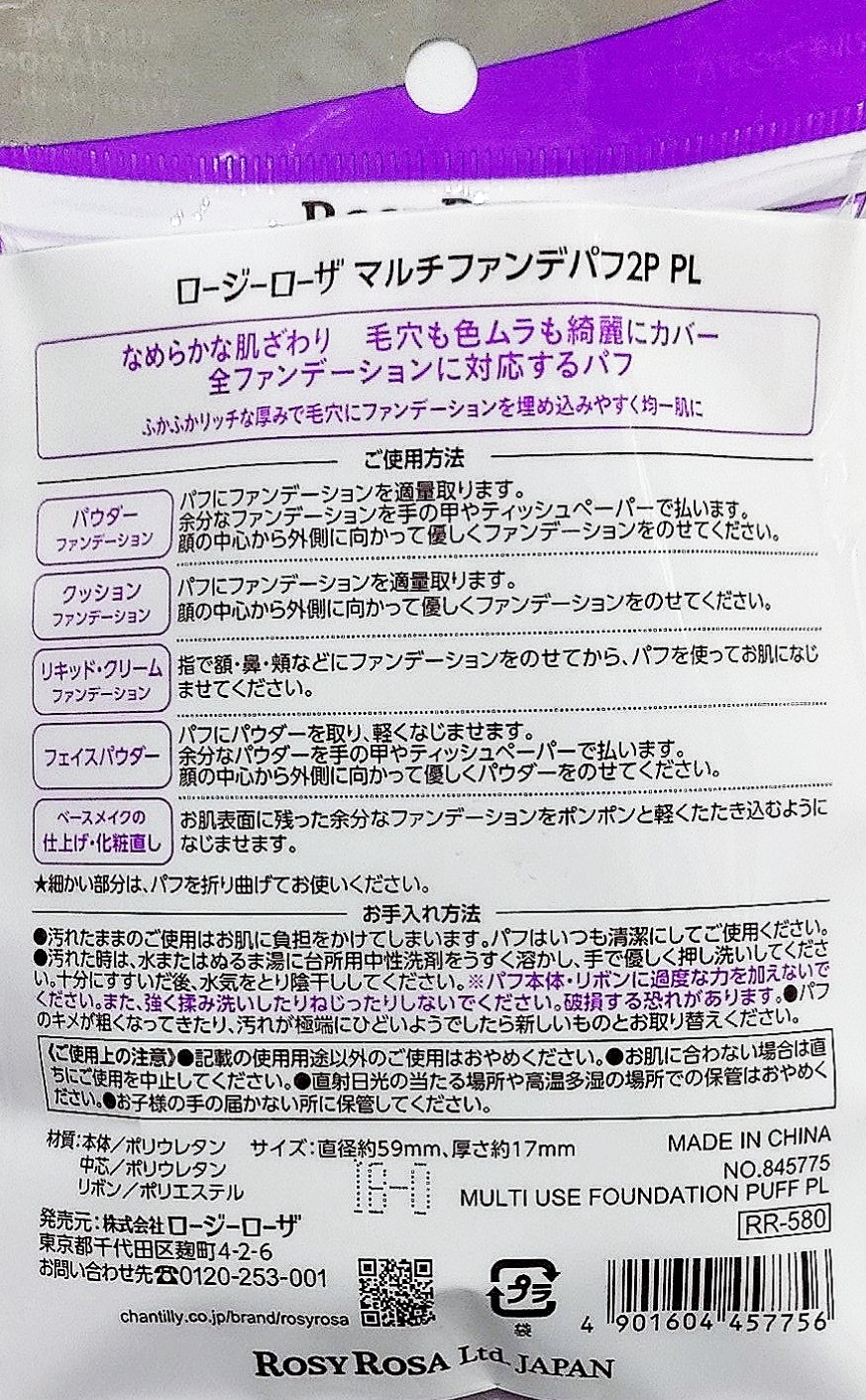 マルチファンデパフ 2P/ロージーローザ/パフ・スポンジを使ったクチコミ（3枚目）