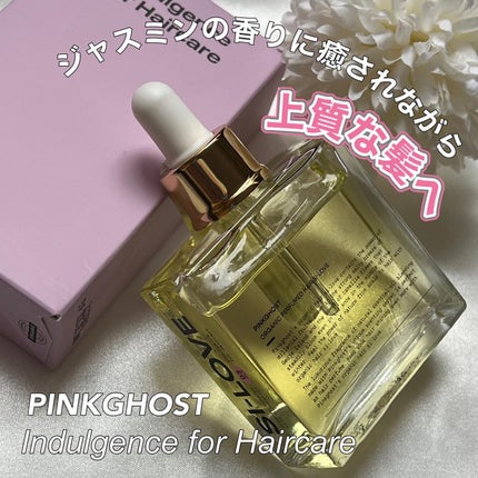 オーガニックヘアシロップ/PINKGHOST/ヘアオイルを使ったクチコミ(1枚目)