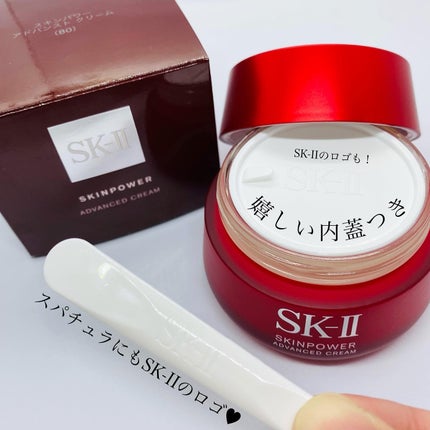 スキンパワー アドバンスト クリーム/SK-II/フェイスクリームを使ったクチコミ(3枚目)