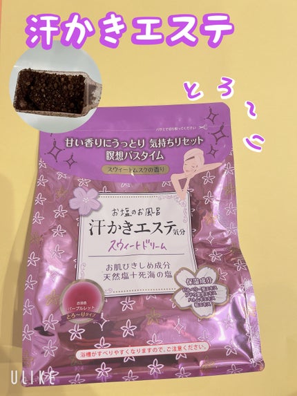 汗かきエステ気分 スウィートドリーム/マックス/無機塩系入浴剤を使ったクチコミ(1枚目)