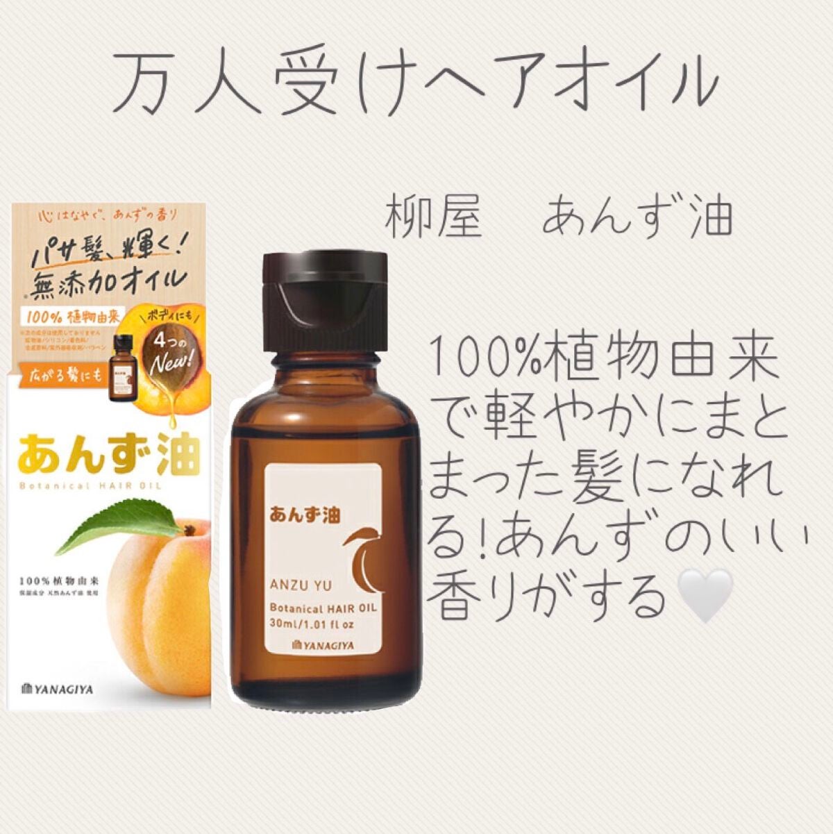 柳屋 あんず油/柳屋あんず油/ヘアオイルを使ったクチコミ(3枚目)
