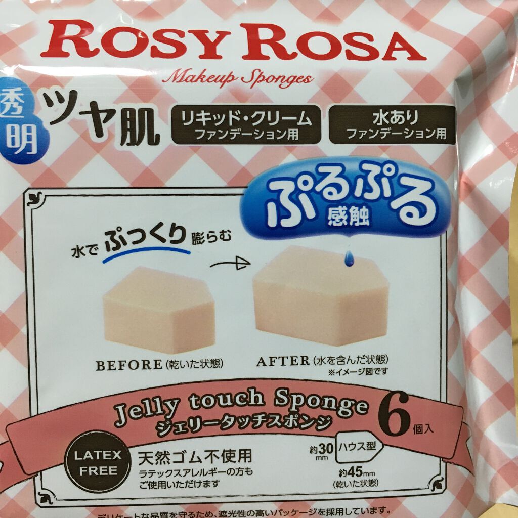 ジェリータッチスポンジ ハウス型/ロージーローザ/パフ・スポンジを使ったクチコミ(1枚目)