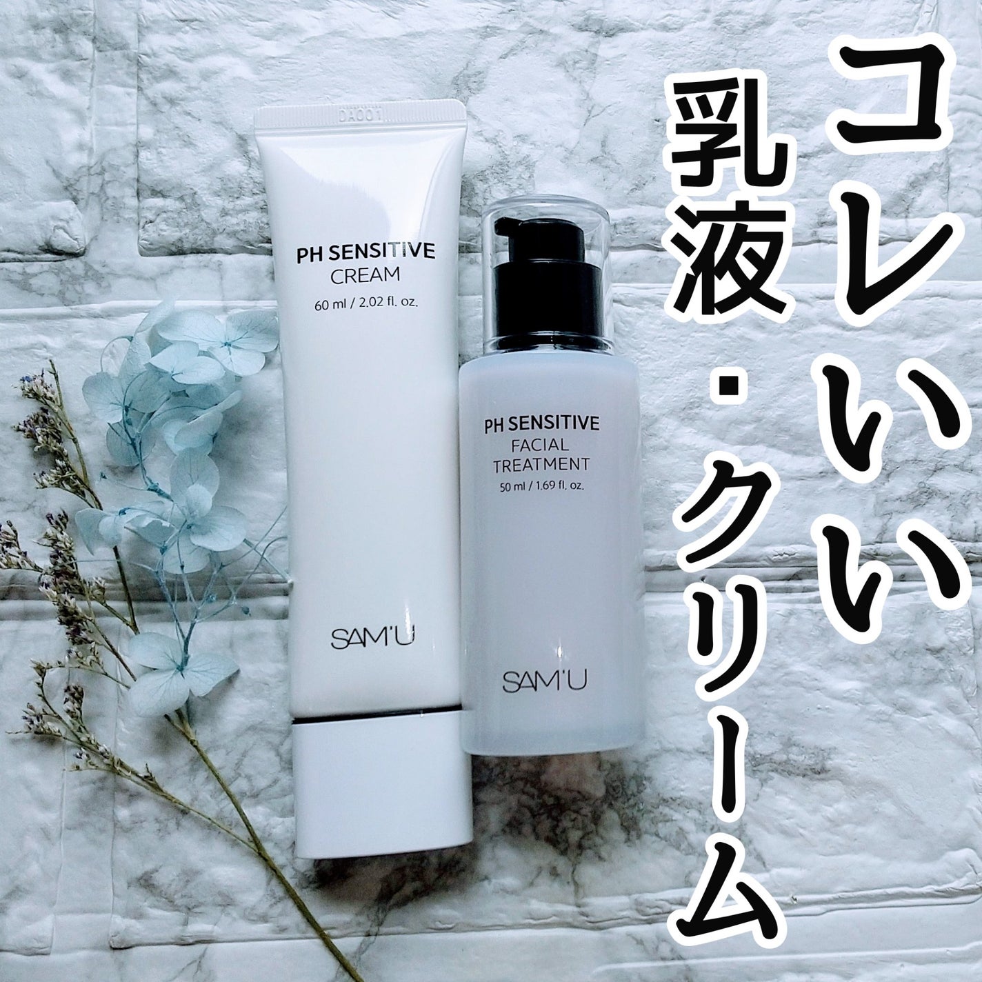 サミュ PHセンシティブクリーム/SAM'U/フェイスクリームを使ったクチコミ(1枚目)