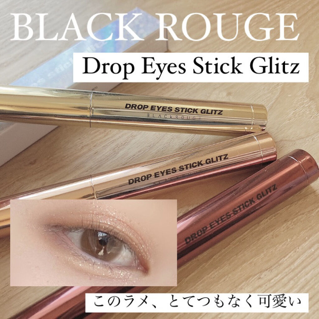 ドロップアイズスティックグリッツ/BLACK ROUGE/スティックアイシャドウを使ったクチコミ（1枚目）