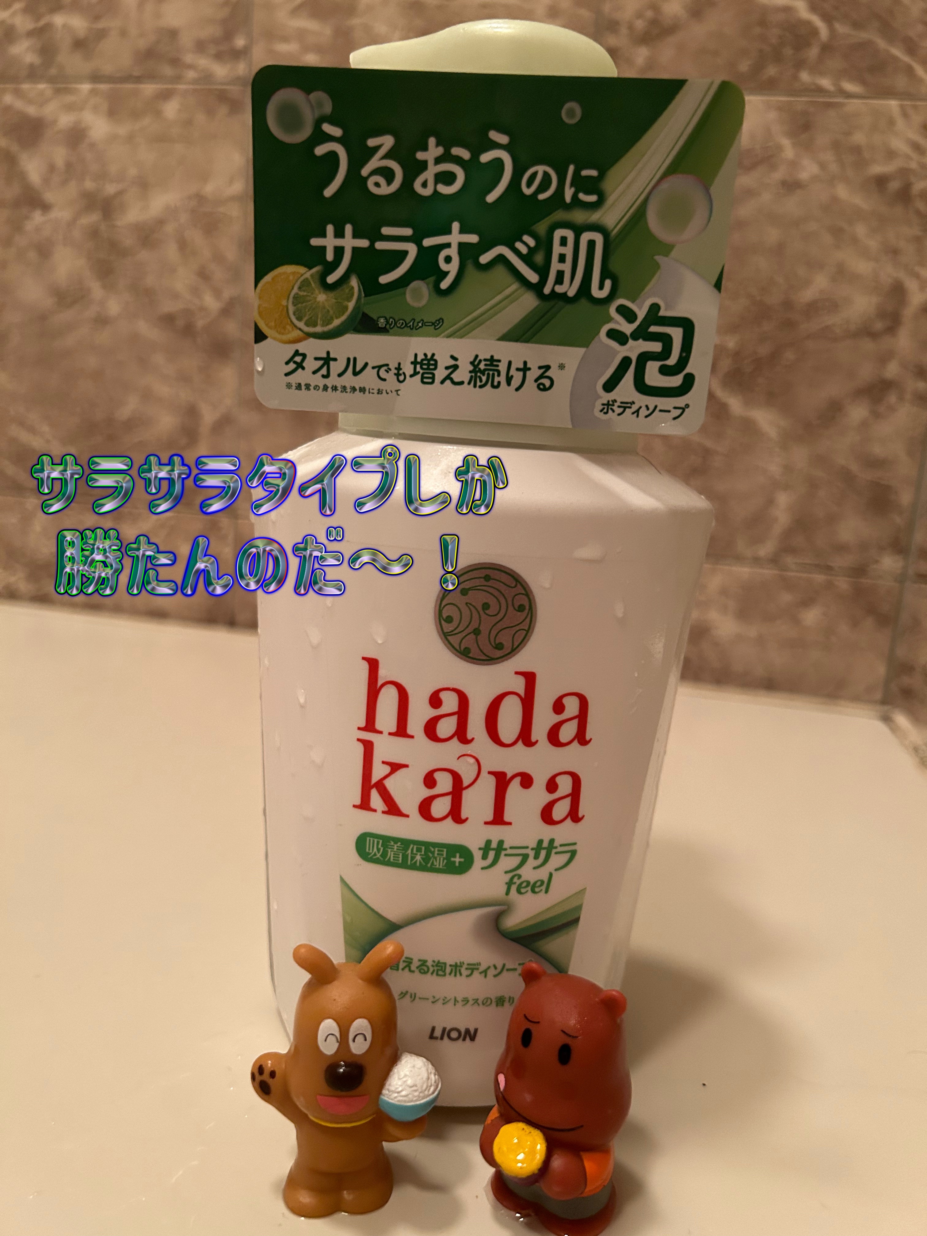 hadakara ボディーソープ泡で出てくるサラサラfeelタイプ　グリーンシトラスの香り/hadakara/ボディソープを使ったクチコミ（1枚目）