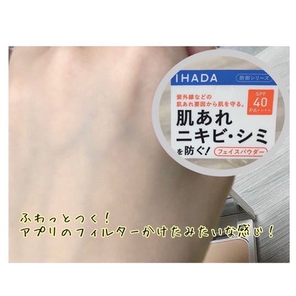 薬用フェイスプロテクトパウダー/IHADA/プレストパウダーを使ったクチコミ(3枚目)