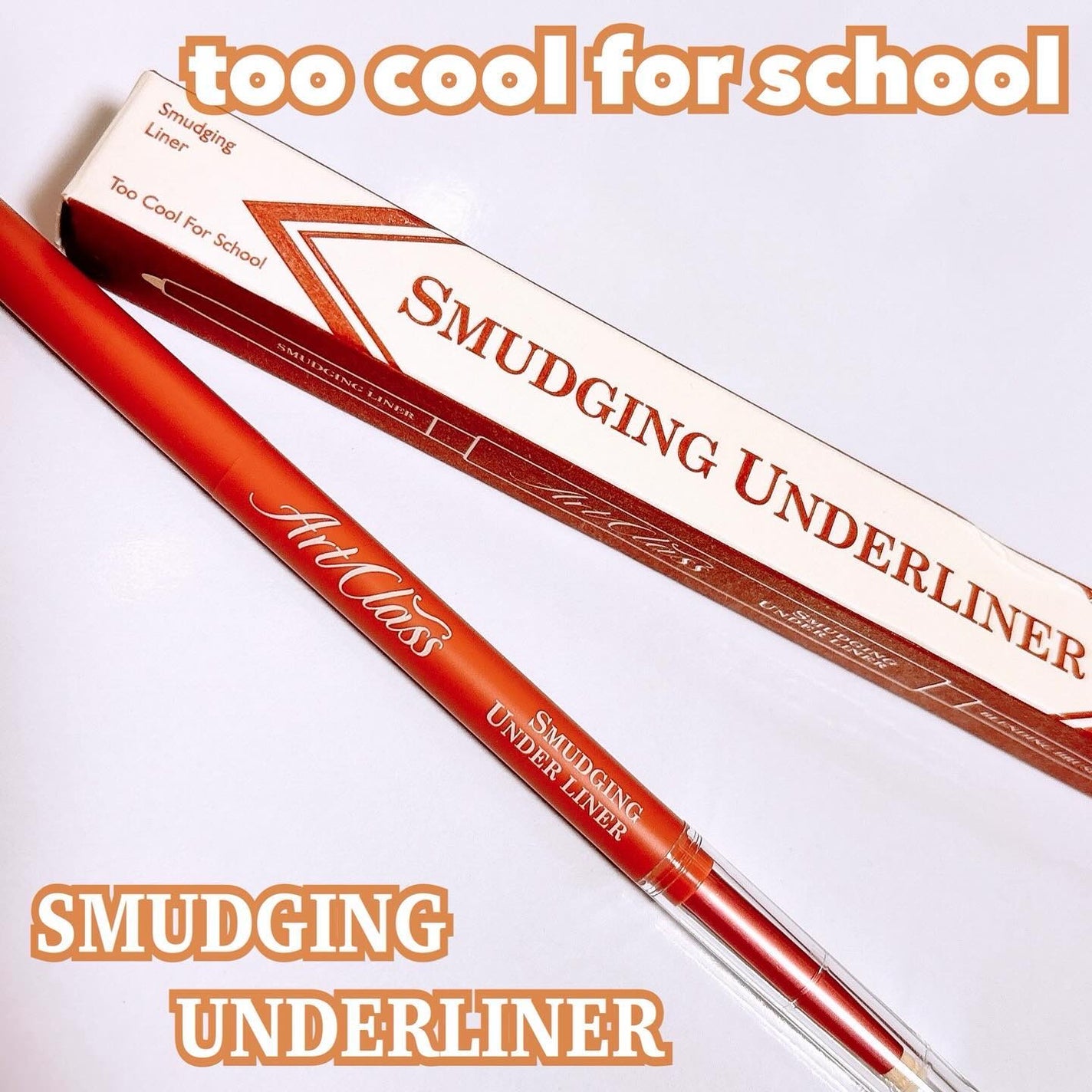 アートクラス スマージングアンダーライナー/too cool for school/ペンシルアイライナーを使ったクチコミ(1枚目)