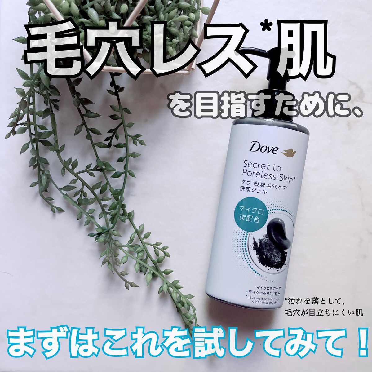 ダヴ 吸着毛穴ケア 洗顔ジェル/ダヴ/その他洗顔料を使ったクチコミ(1枚目)