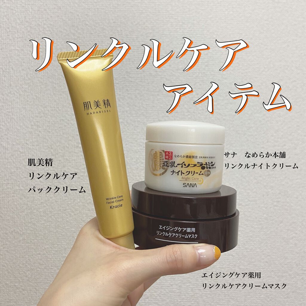 リンクルケア パッククリーム/肌美精/フェイスクリームを使ったクチコミ（1枚目）