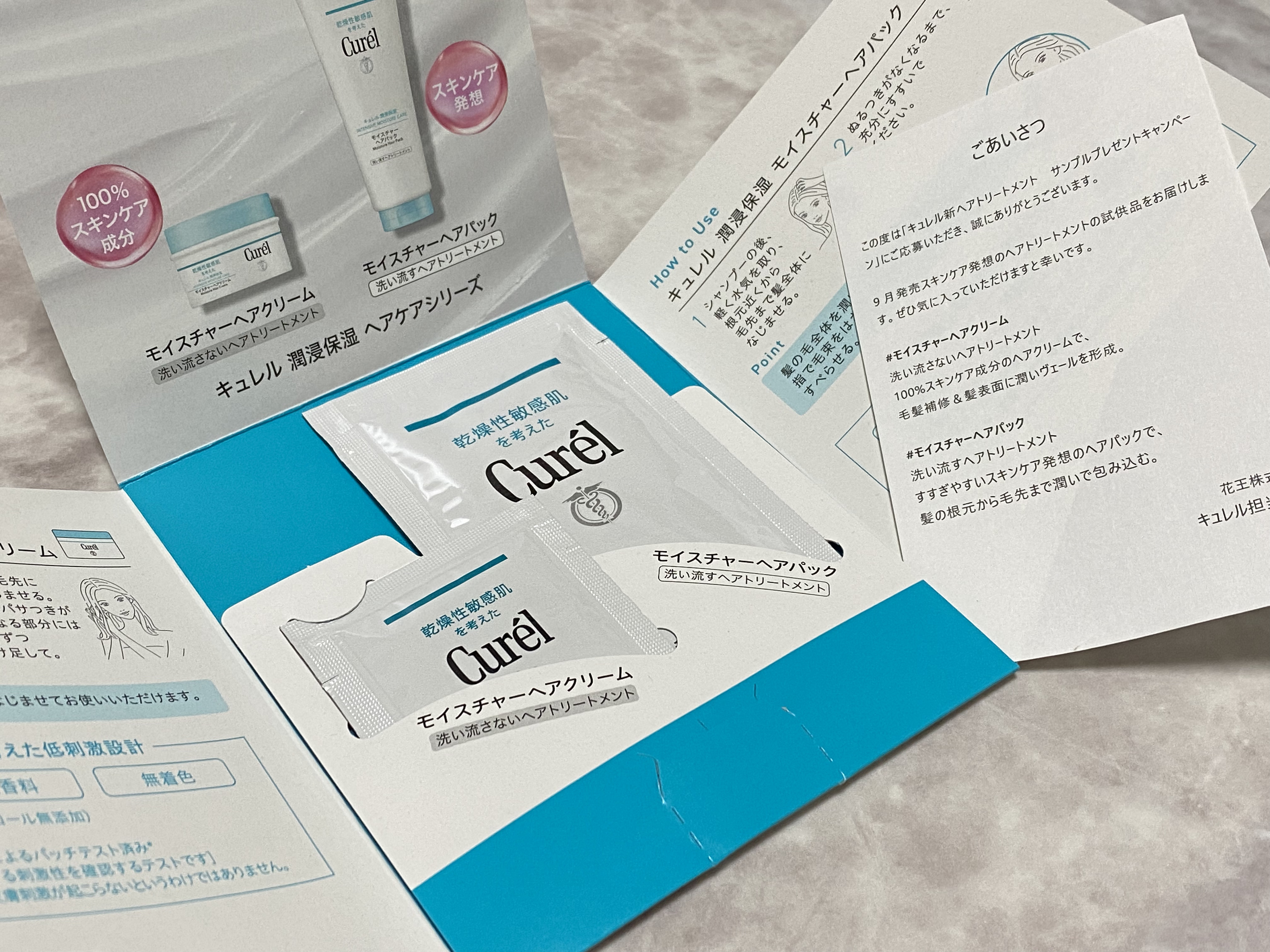 キュレル様(花王株式会社様)よりサンプルを頂きました✌︎('ω'✌︎ )

───────────────
①キュレルモイスチャーヘアパック
    現品価格:¥1,485円

②キュレルモイスチャーヘアクリーム
    現品価格:¥1,7