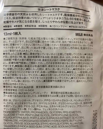 保湿シートマスク/無印良品/シートマスク・パックを使ったクチコミ(2枚目)