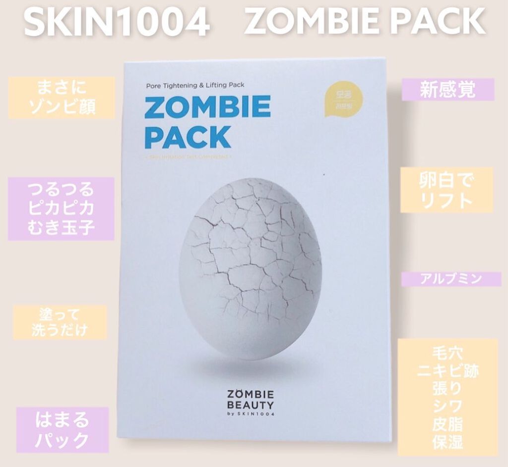 ゾンビビューティー ゾンビパック/SKIN1004/シートマスク・パックを使ったクチコミ（1枚目）