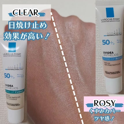 UVイデア XL プロテクショントーンアップ ローズ/ラ ロッシュ ポゼ/日焼け止めクリームを使ったクチコミ(4枚目)