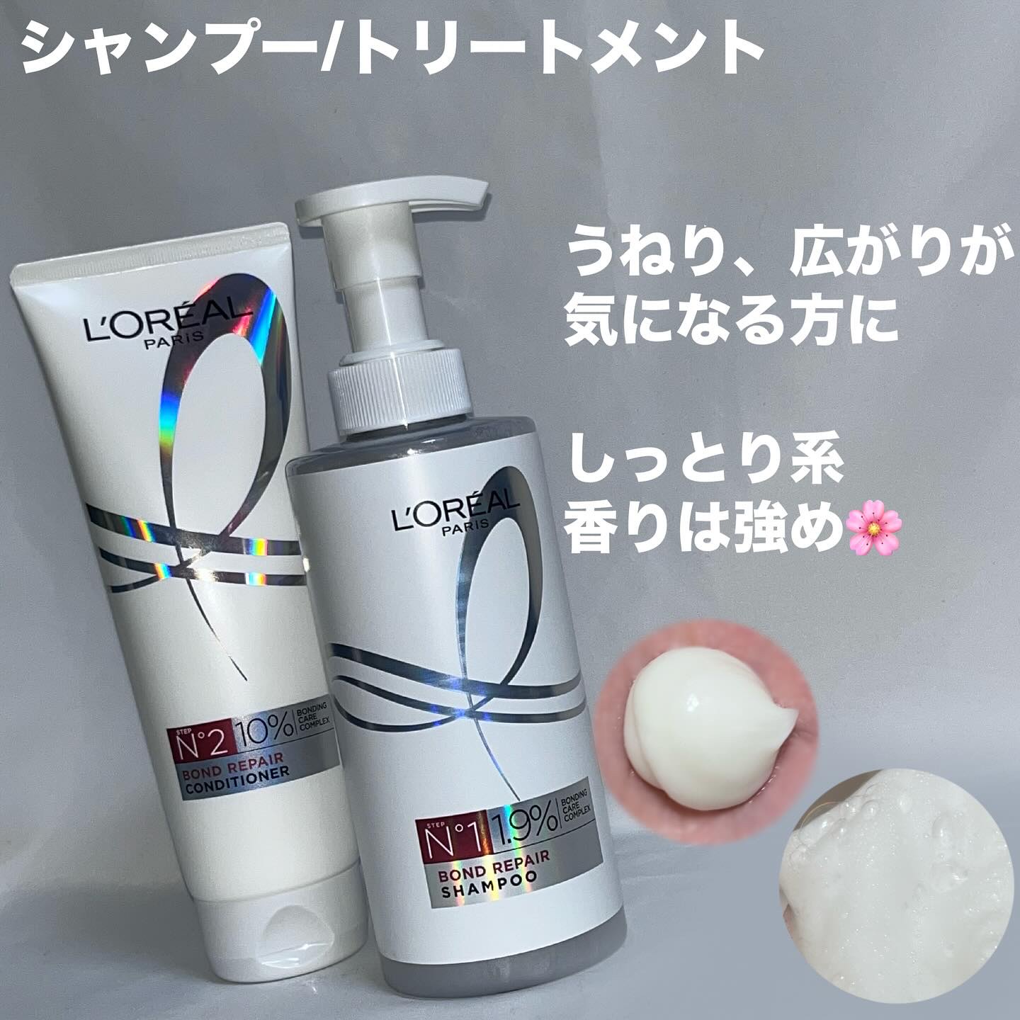 ロレアル パリ ボンド リペア シャンプー／コンディショナー/ロレアル パリ/市販シャンプーを使ったクチコミ（3枚目）