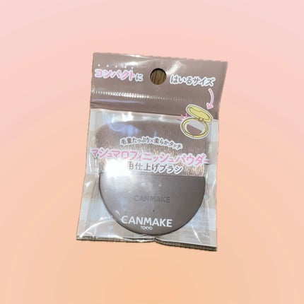 マシュマロフィニッシュパウダーブラシ/キャンメイク/メイクブラシを使ったクチコミ(1枚目)