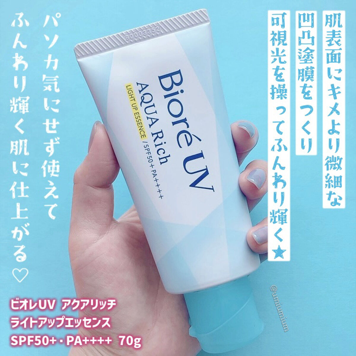 ビオレUV アクアリッチ ライトアップエッセンス/ビオレ/日焼け止めクリームを使ったクチコミ（2枚目）
