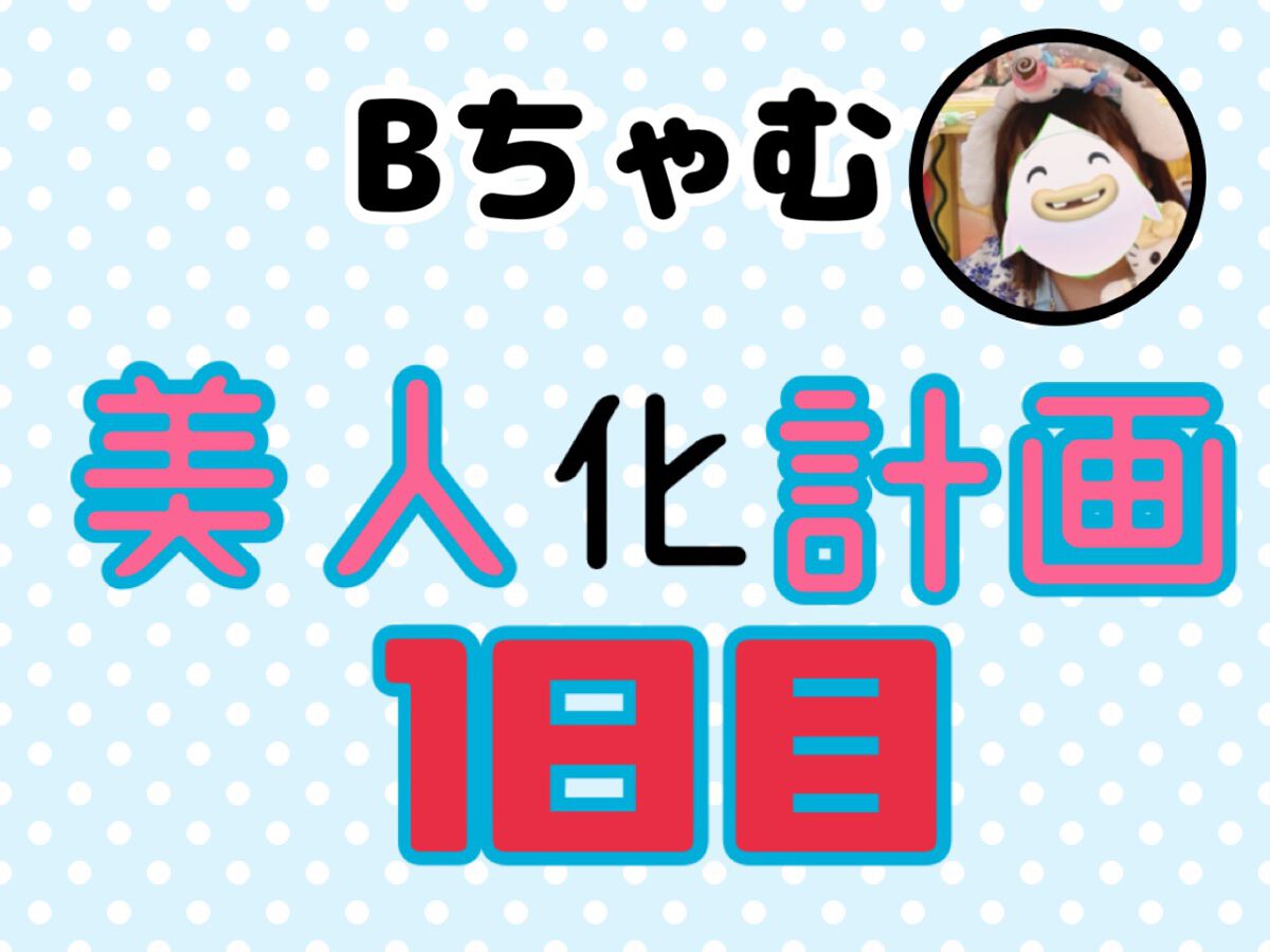 Bちゃむ on LIPS 「こんばんは(*^^*)Bちゃむです(*^^*)今晩も眠れなかっ..」(1枚目)