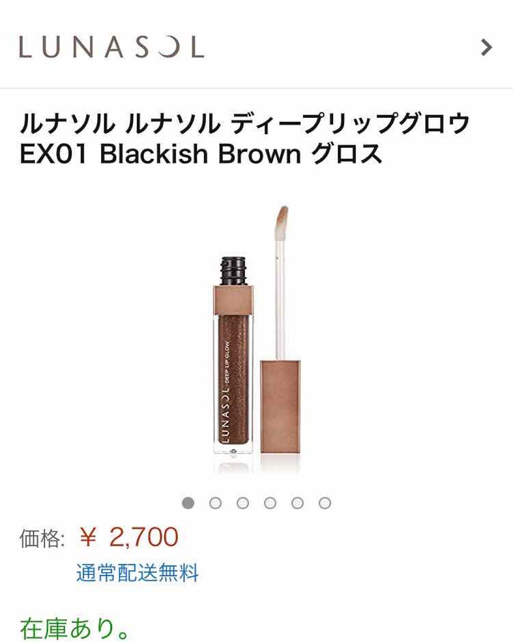 ディープリップグロウ/LUNASOL/リップグロスを使ったクチコミ（3枚目）