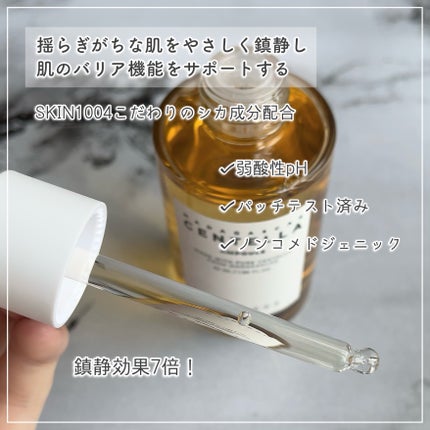 センテラ アンプル/SKIN1004/美容液を使ったクチコミ(2枚目)
