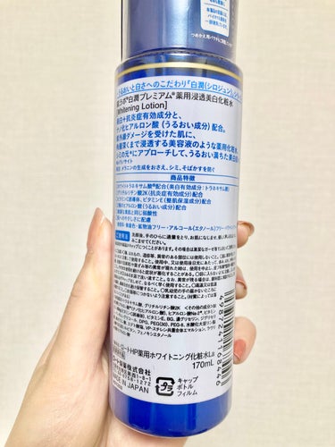 白潤プレミアム 薬用浸透美白乳液 140ml（ボトル）/肌ラボ/乳液を使ったクチコミ（3枚目）