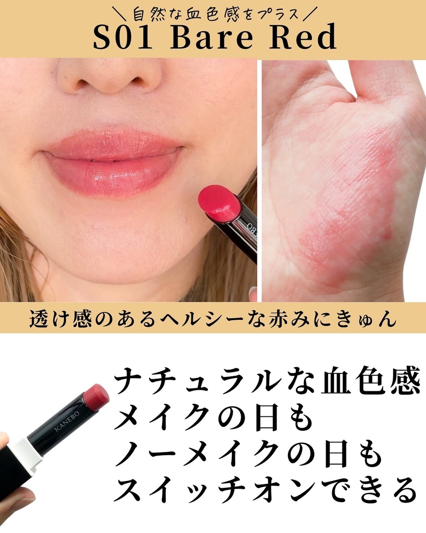 ルージュスターヴァイブラント/KANEBO/口紅を使ったクチコミ(5枚目)