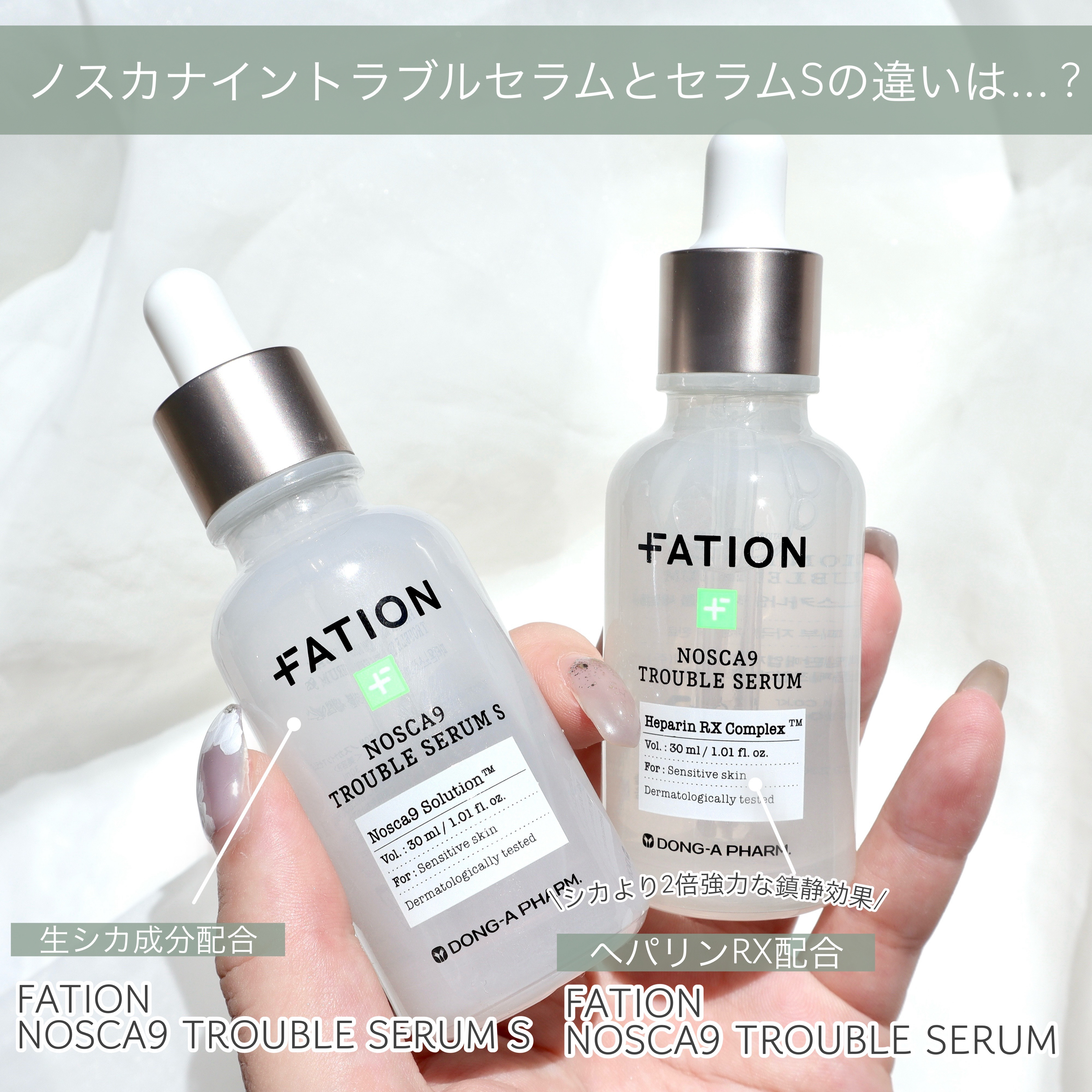 ノスカナイン トラブル セラム/FATION/美容液を使ったクチコミ（3枚目）