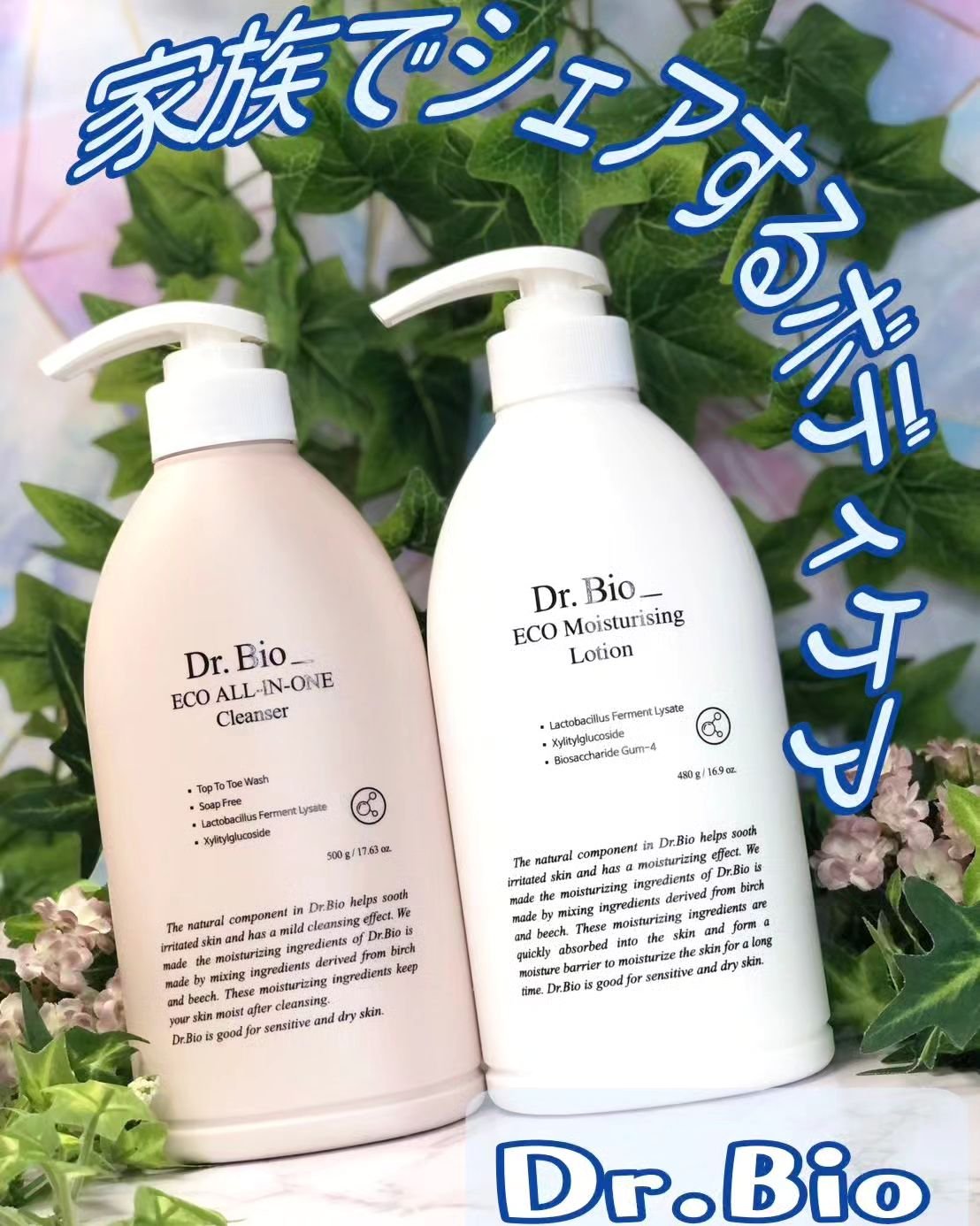 エコモイスチャライジングローション/Dr.Bio/乳液を使ったクチコミ（1枚目）