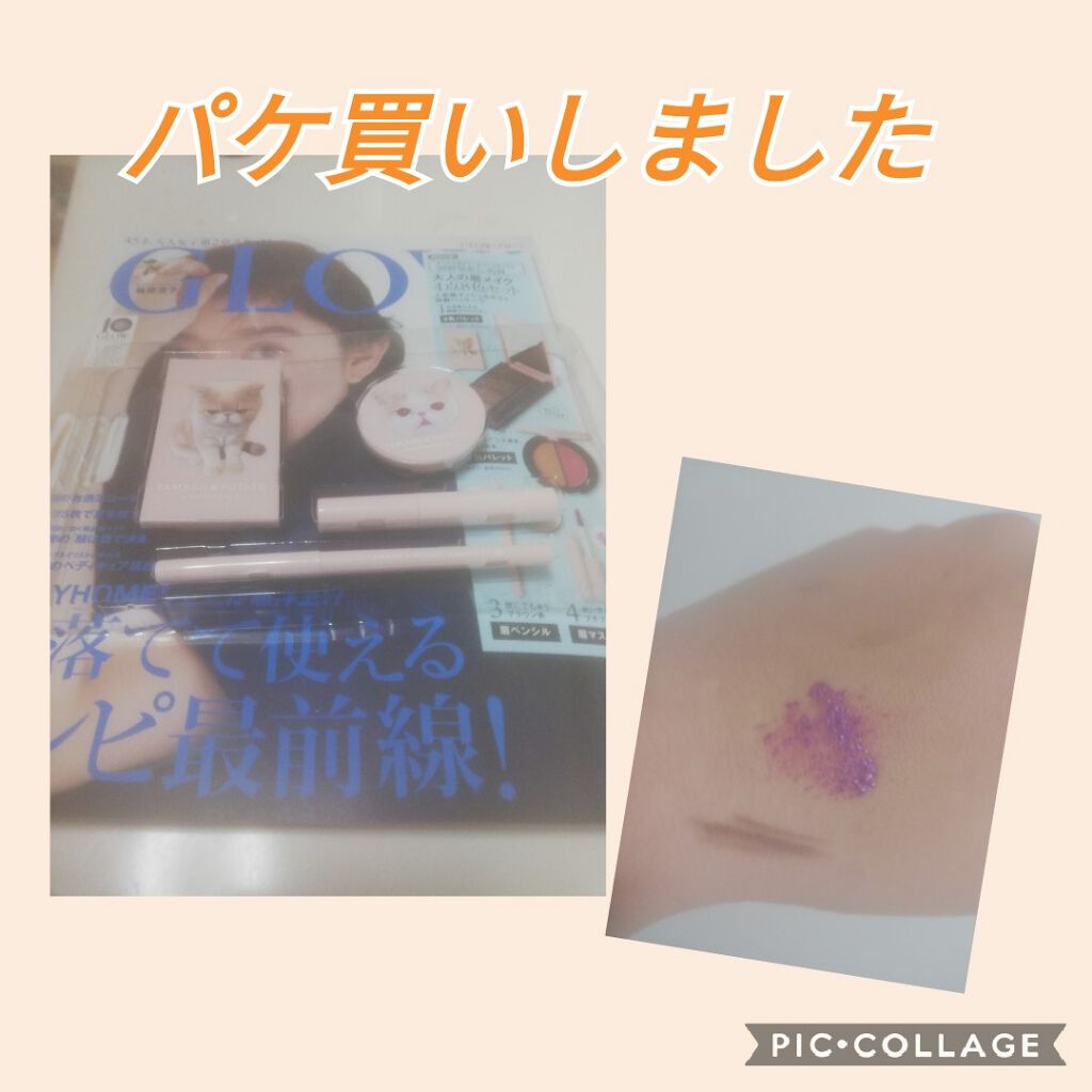 GLOW 2020年7月号/GLOW/雑誌を使ったクチコミ（1枚目）