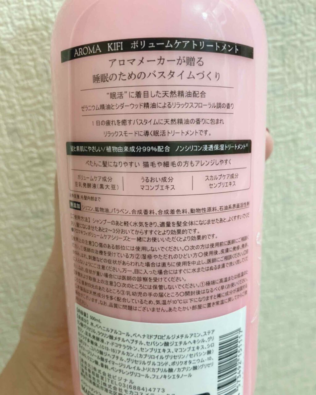 ボリュームケアシャンプー/トリートメント/AROMA KIFI/シャンプー・コンディショナーを使ったクチコミ(2枚目)