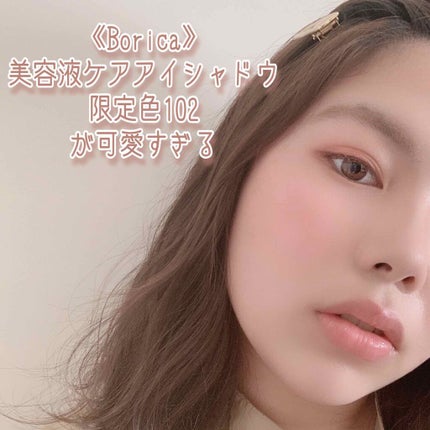 美容液ケアアイシャドウ/Borica/ジェル・クリームアイシャドウを使ったクチコミ(1枚目)