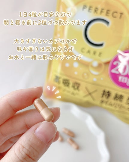 パーフェクトCケア/PERFECT CARE/美容サプリメントを使ったクチコミ(3枚目)