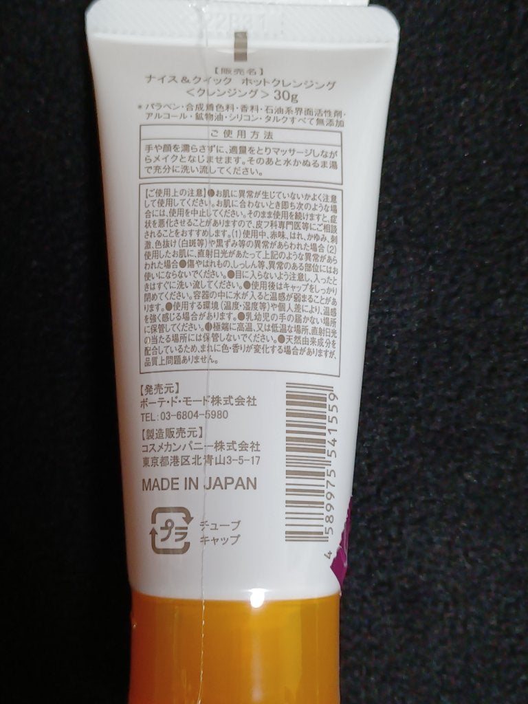 ボタニカルホットクレンジングジェル/NICE & QUICK/クレンジングジェルを使ったクチコミ(7枚目)