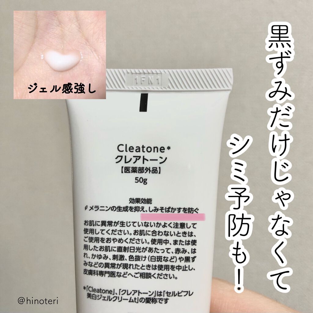 ホワイトニングクリーム/クレアトーン/ボディクリームを使ったクチコミ（2枚目）