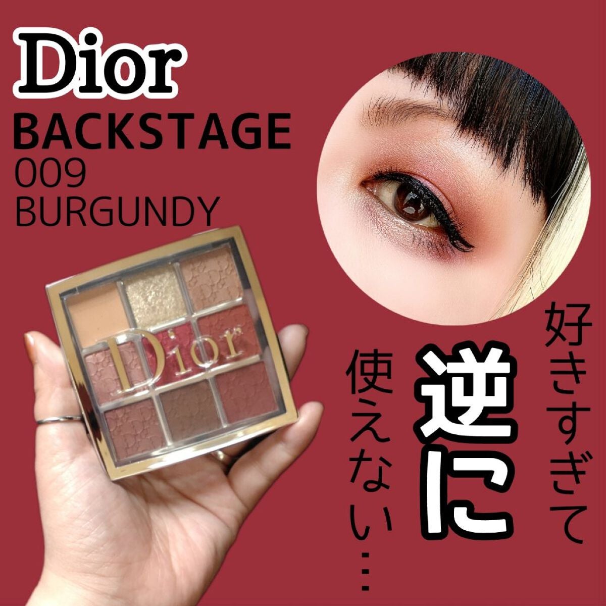 ディオール バックステージ アイ パレット/Dior/アイシャドウパレットを使ったクチコミ(1枚目)