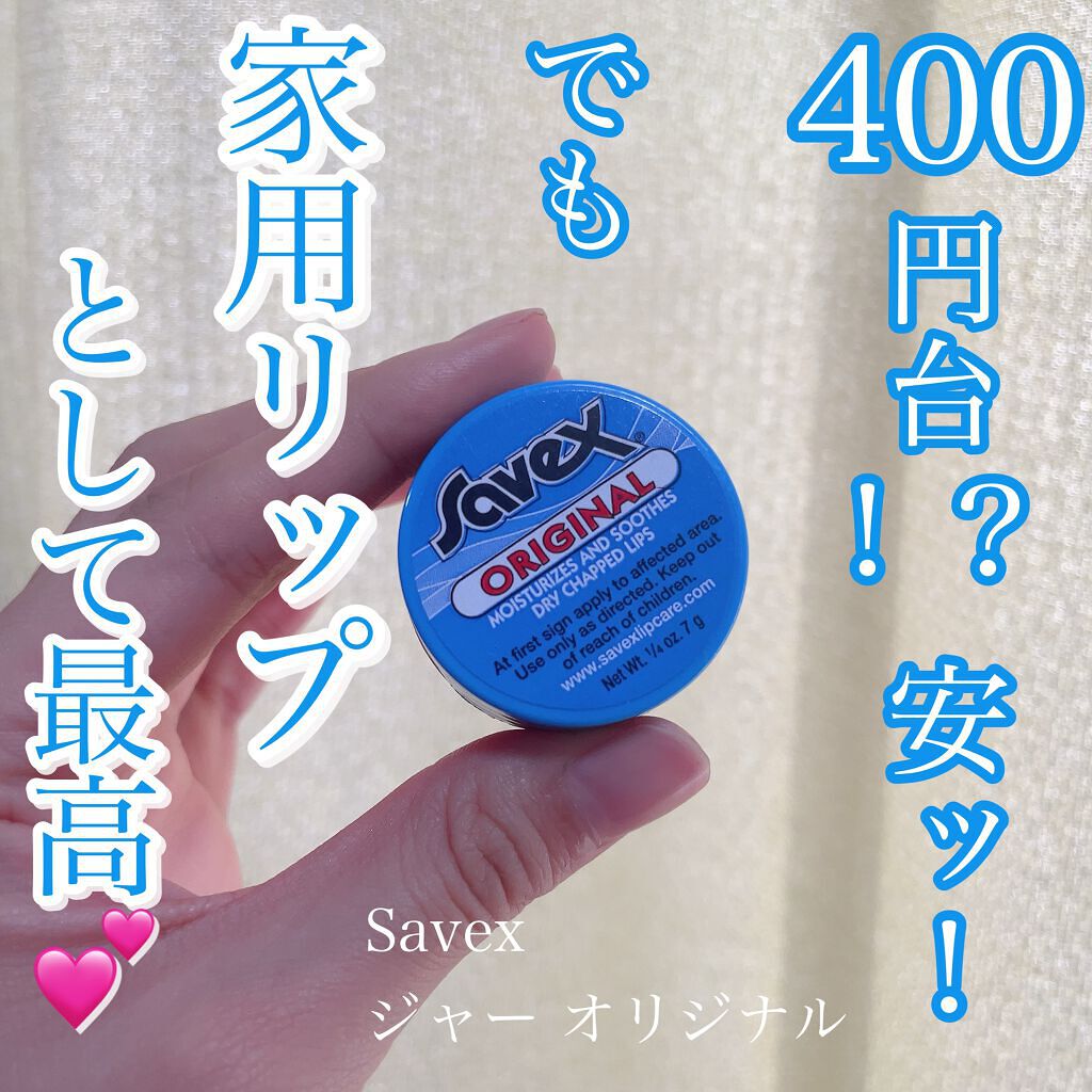 売却 サベックス リップクリーム オリジナルジャー7g econet.bi