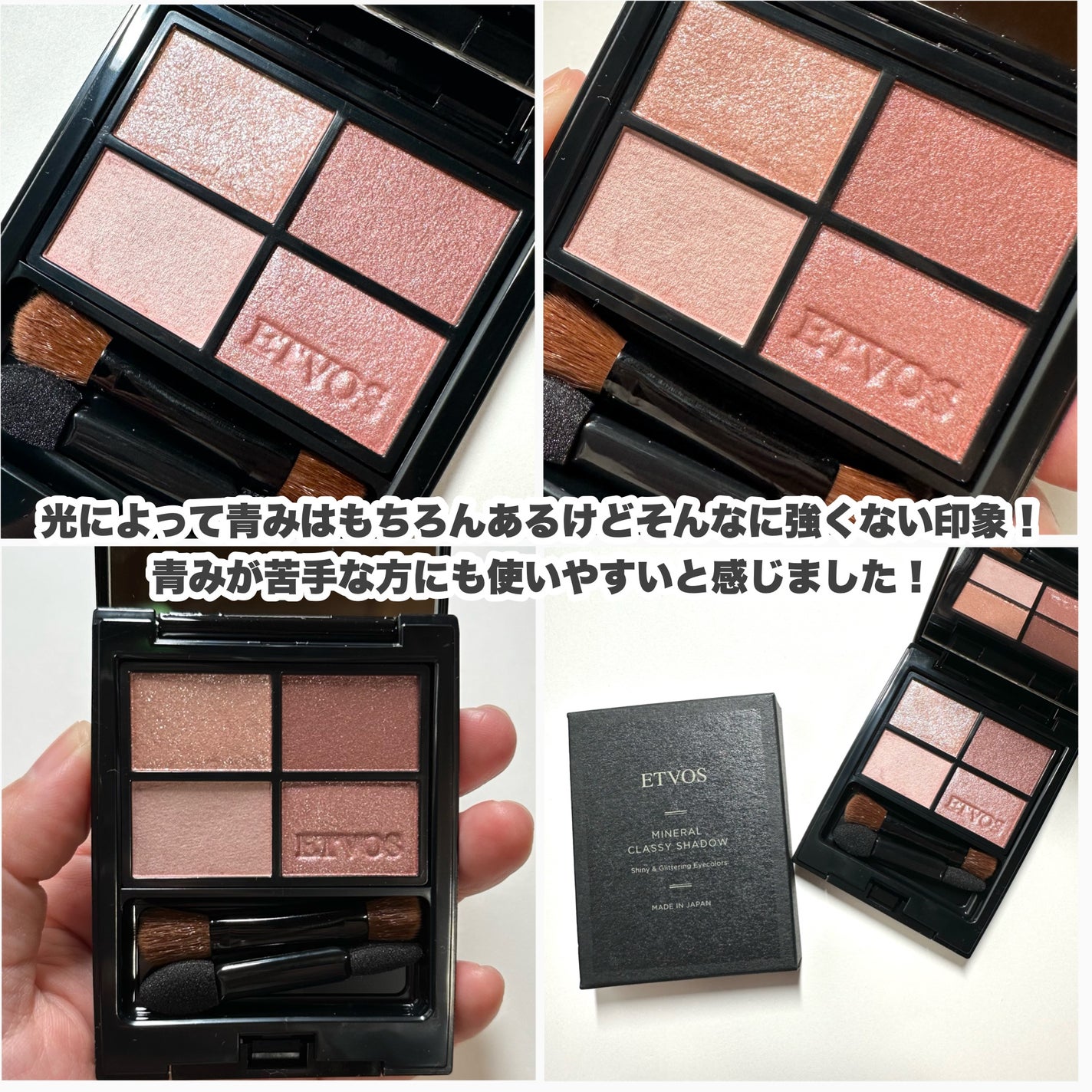ミネラルクラッシィシャドー/エトヴォス/アイシャドウパレットを使ったクチコミ(9枚目)