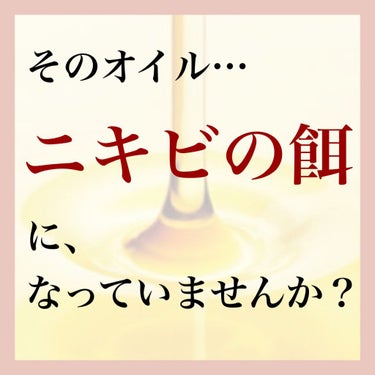 マンデイムーン 精製マカダミアナッツオイルのクチコミ「【そのオイル、ニキビのエサになっていませんか？】


グリセリンフリーを始めると、保湿関係の選.....」（1枚目）