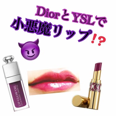 ディオール アディクト リップ グロウ オイル/Dior/リップグロスを使ったクチコミ（1枚目）